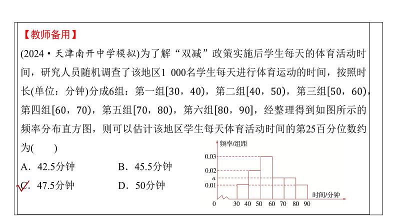高三数学一轮复习第十章统计与成对数据的统计分析第二课时用样本估计总体课件08