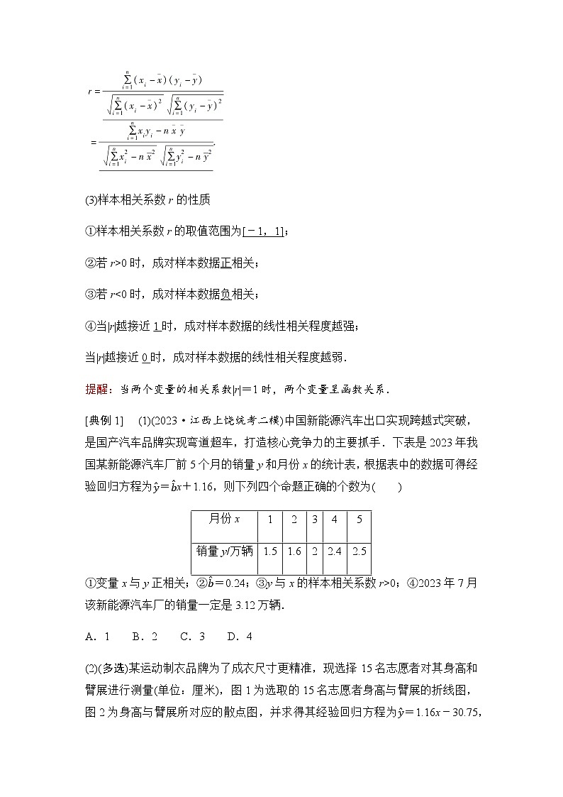 高三数学一轮复习第十章统计与成对数据的统计分析第三课时成对数据的统计分析学案第2页