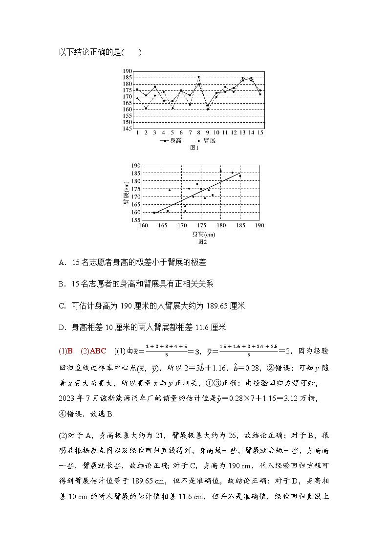 高三数学一轮复习第十章统计与成对数据的统计分析第三课时成对数据的统计分析学案第3页