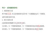 高三数学一轮复习第十章统计与成对数据的统计分析第三课时成对数据的统计分析课件