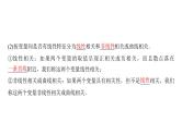 高三数学一轮复习第十章统计与成对数据的统计分析第三课时成对数据的统计分析课件