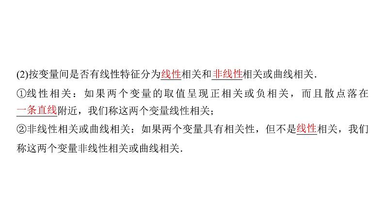 高三数学一轮复习第十章统计与成对数据的统计分析第三课时成对数据的统计分析课件03