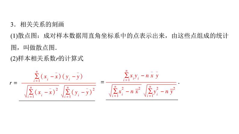 高三数学一轮复习第十章统计与成对数据的统计分析第三课时成对数据的统计分析课件04