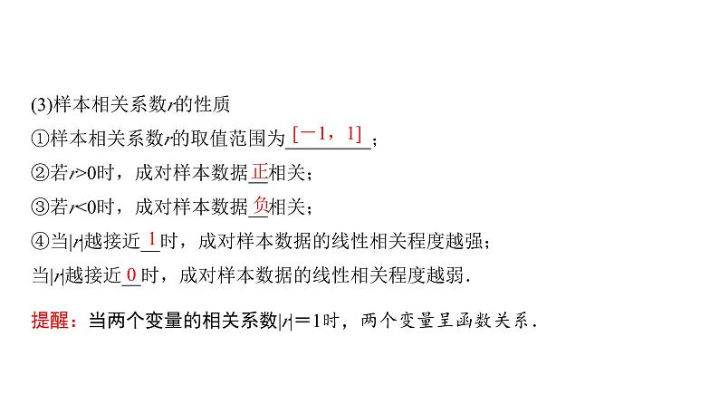 高三数学一轮复习第十章统计与成对数据的统计分析第三课时成对数据的统计分析课件05