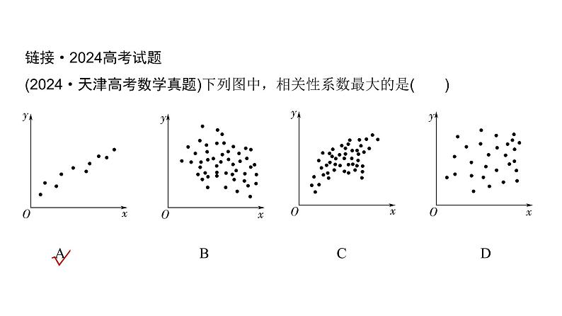 高三数学一轮复习第十章统计与成对数据的统计分析第三课时成对数据的统计分析课件06