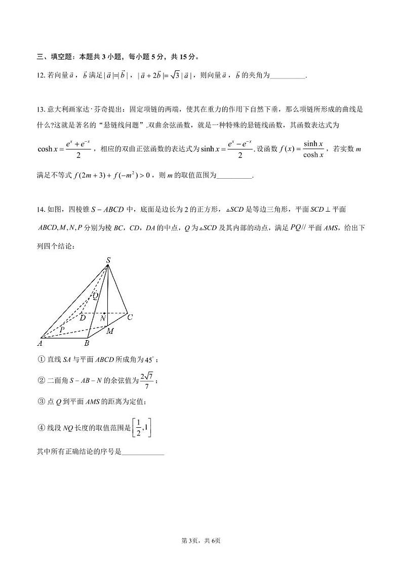云南省昆明市第八中学特色级部2024-2025学年高二上学期开学考数学试卷03