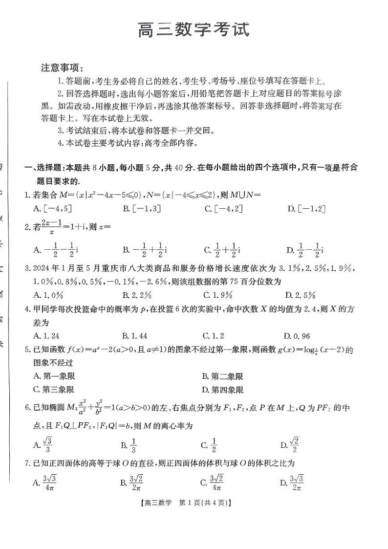 广西桂平市2025届高三开学摸底考试数学试卷01