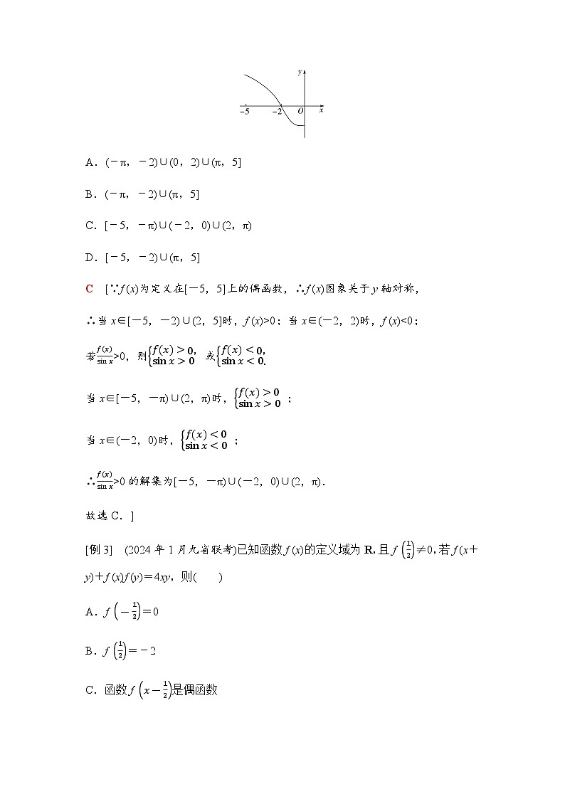 高三数学一轮复习第二章函数培优专题一函数性质的综合应用学案02