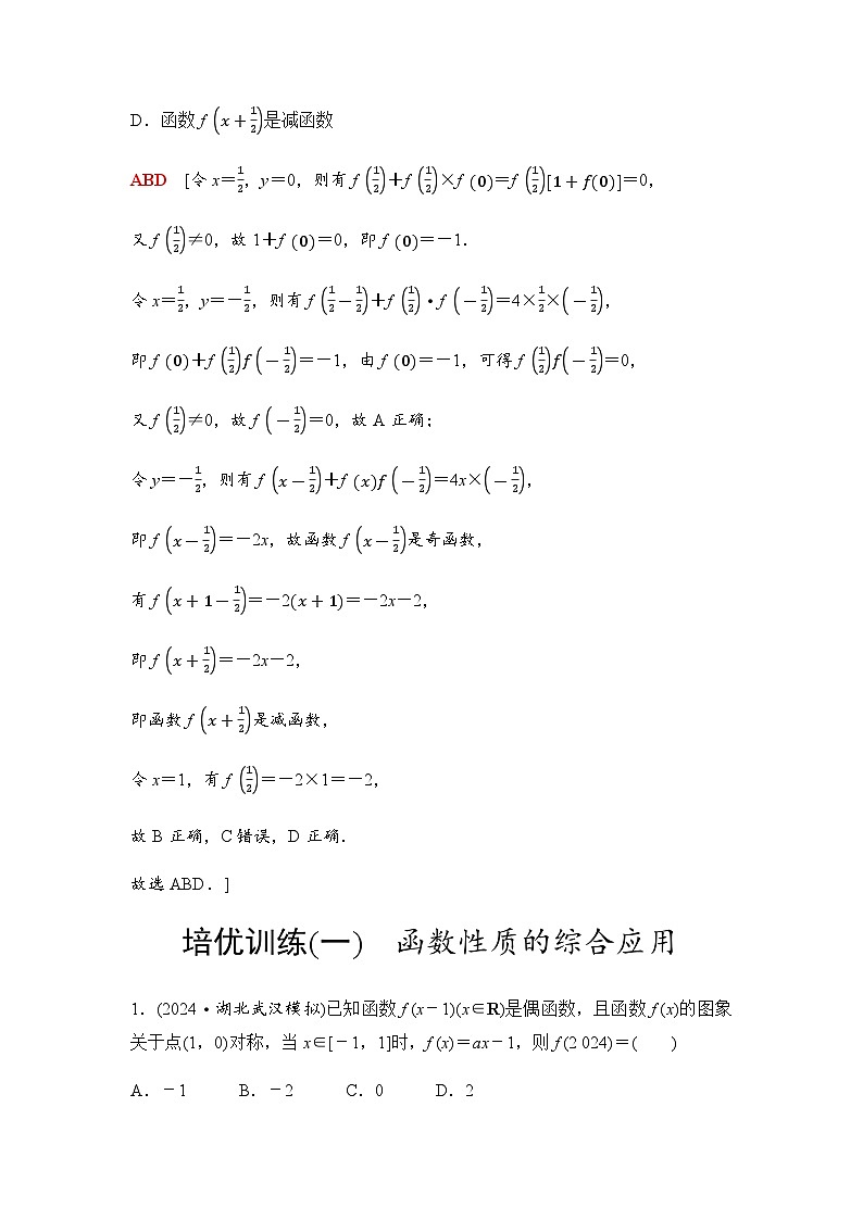 高三数学一轮复习第二章函数培优专题一函数性质的综合应用学案03