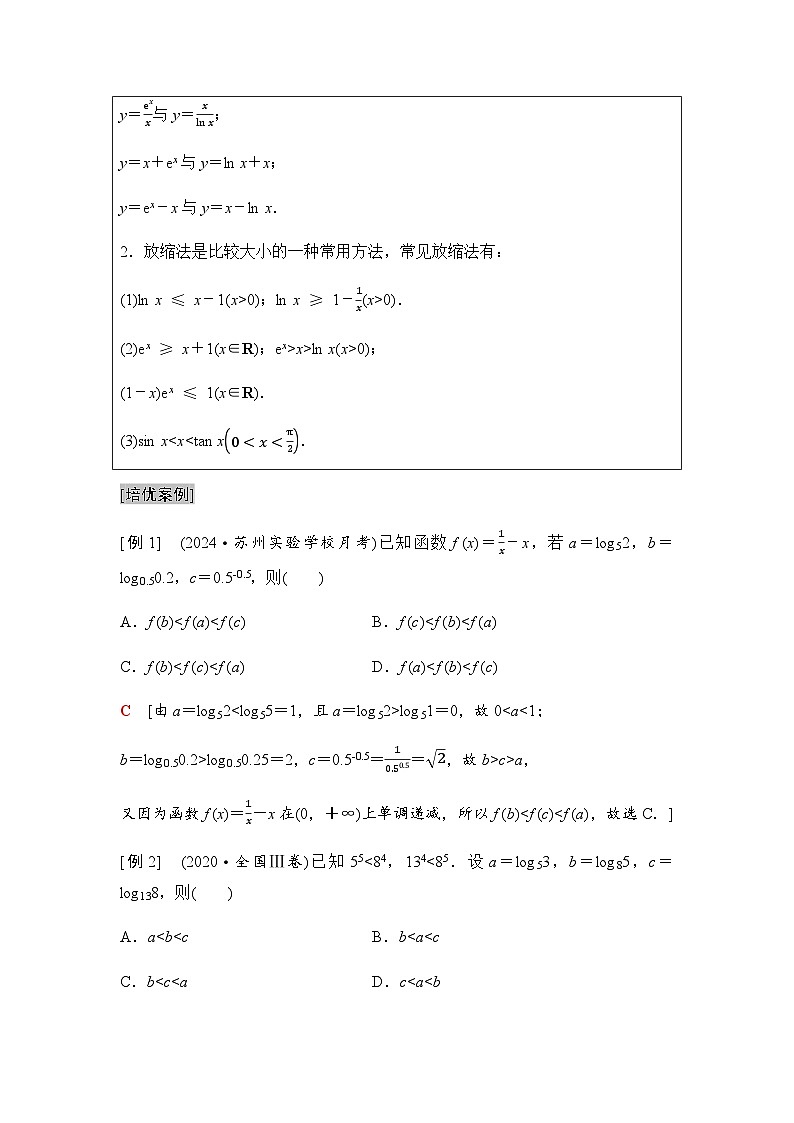 高三数学一轮复习第二章函数培优专题二指数式、对数式、幂式的大小比较学案02