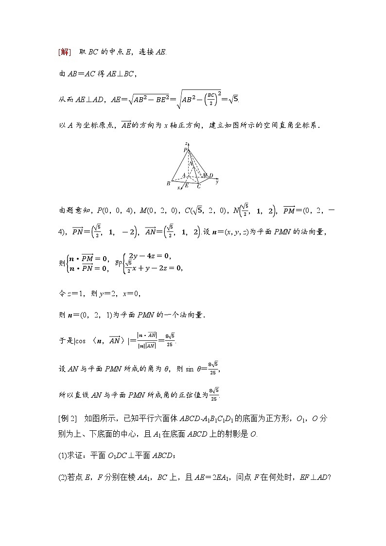 高三数学一轮复习第七章立体几何与空间向量培优专题一2空间直角坐标系的构建策略学案02