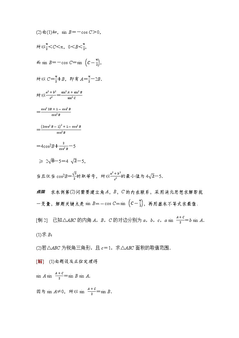高三数学一轮复习第四章三角函数与解三角形培优专题八三角形中的最值问题学案02