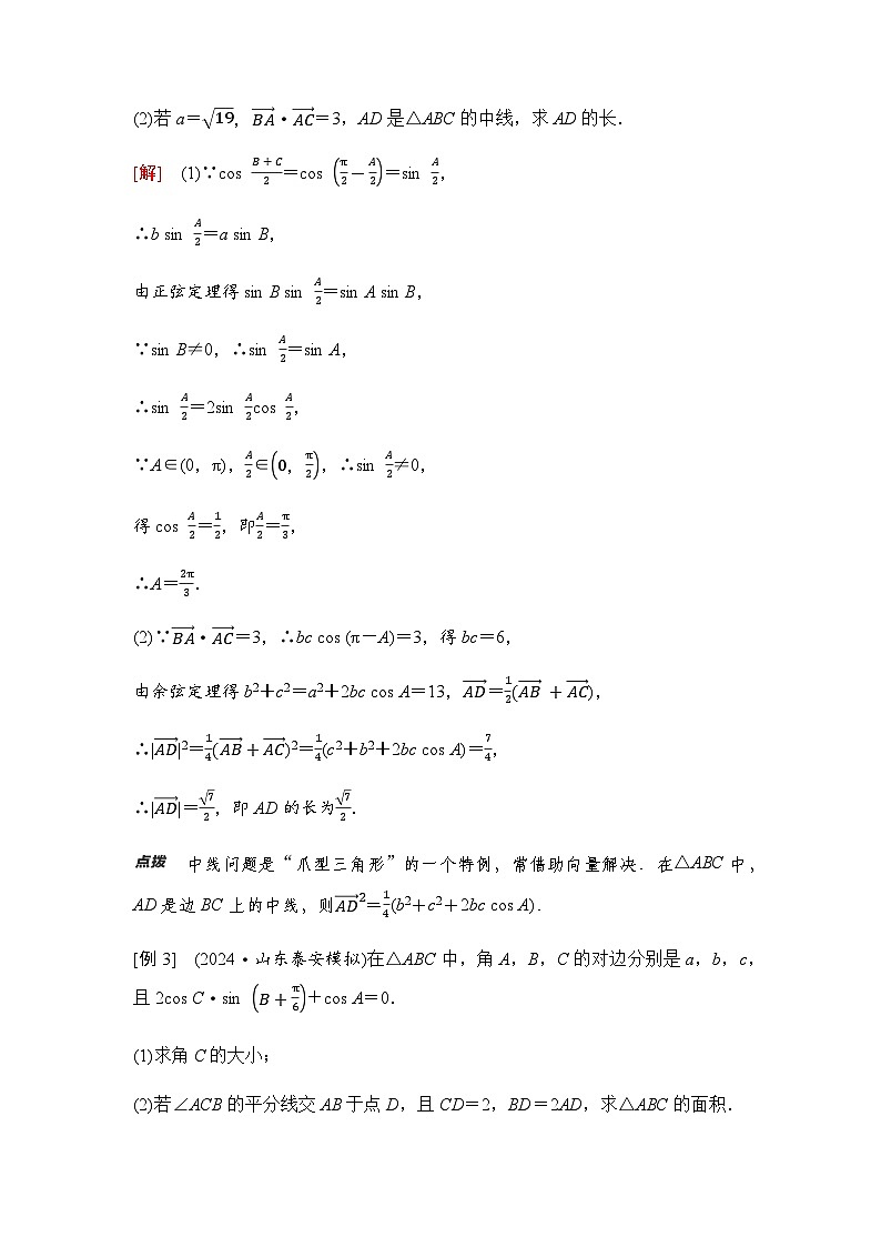 高三数学一轮复习第四章三角函数与解三角形培优专题七“爪型三角形”的求解策略学案03