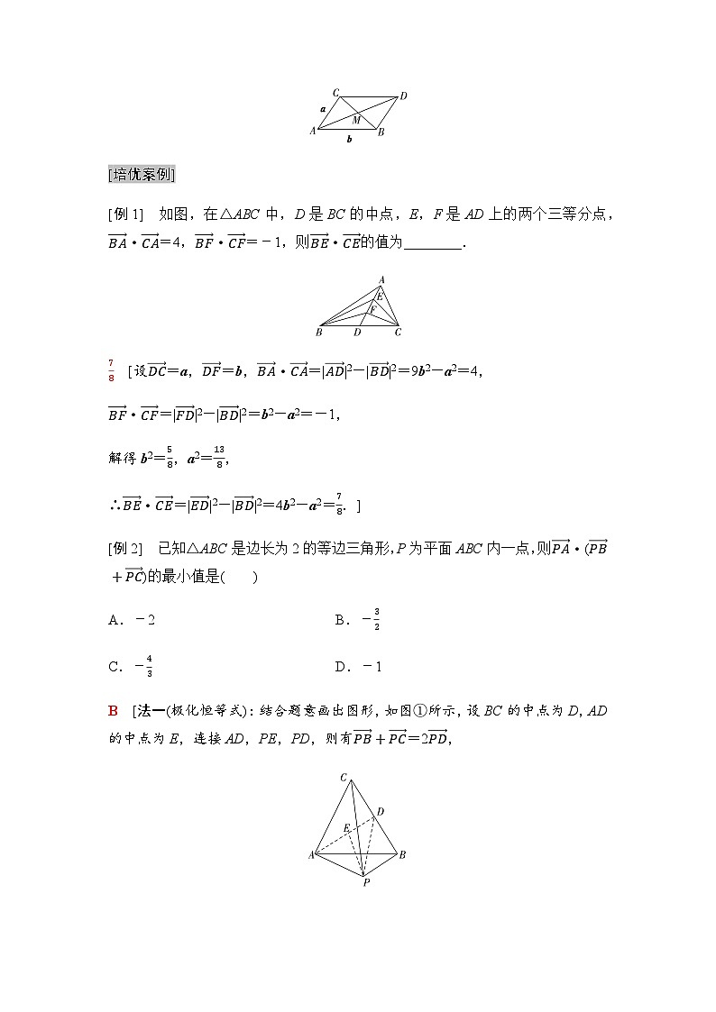 高三数学一轮复习第五章平面向量、复数培优专题九极化恒等式的应用学案02