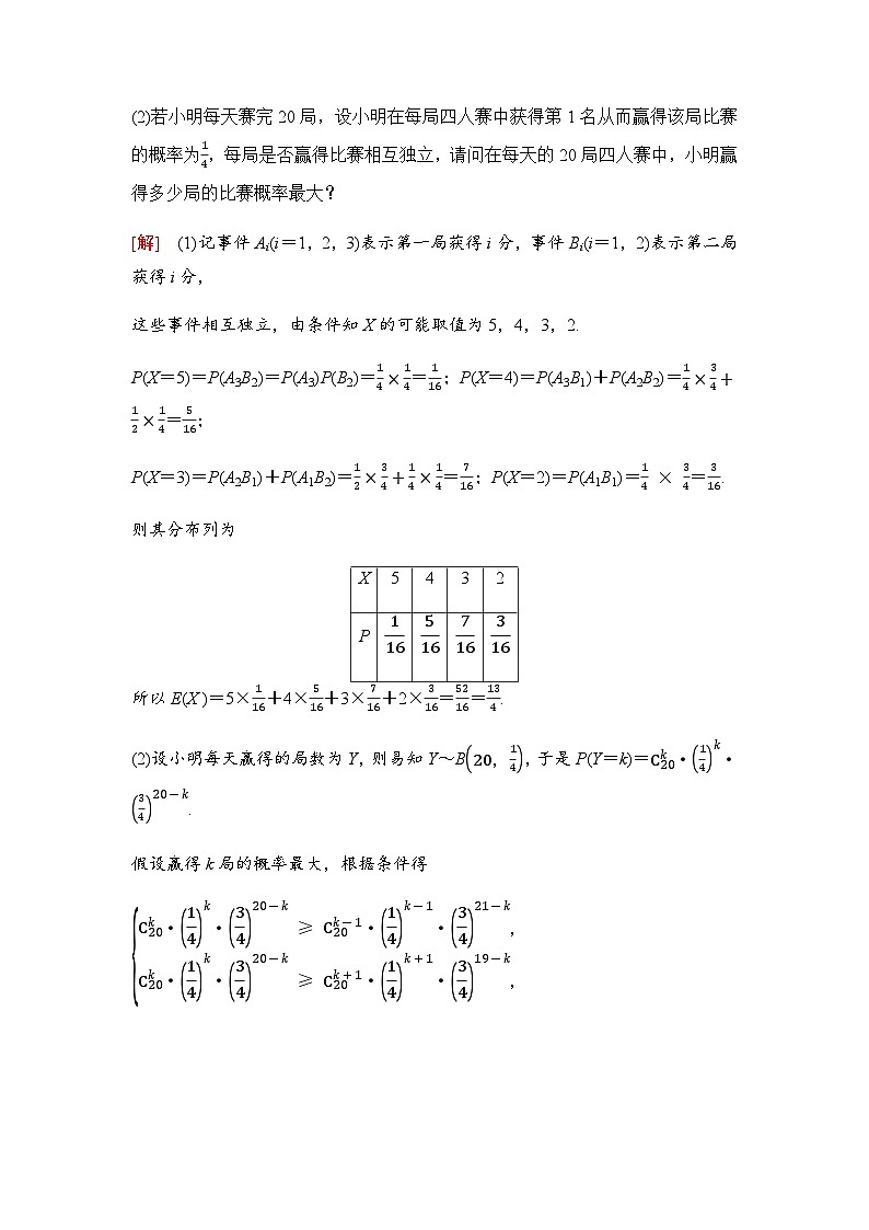 高三数学一轮复习第九章计数原理、概率、随机变量及其分布培优专题一5概率模型的辨识与应用学案02