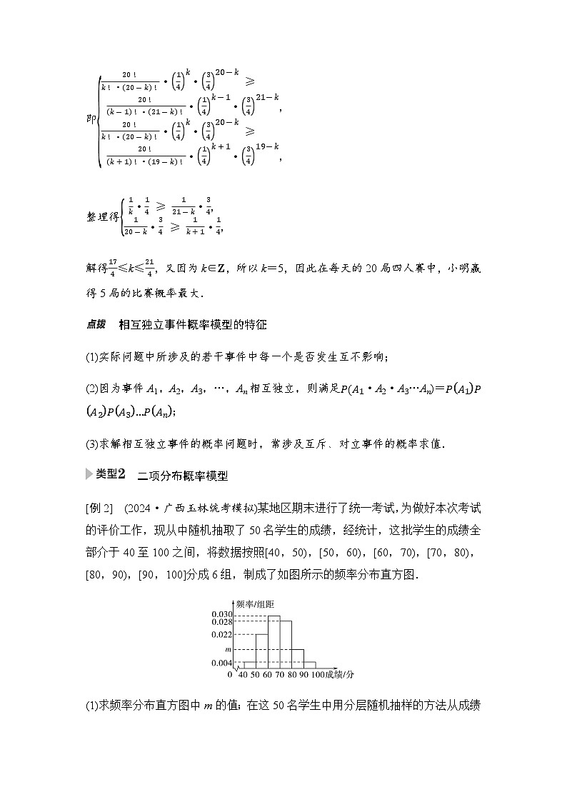 高三数学一轮复习第九章计数原理、概率、随机变量及其分布培优专题一5概率模型的辨识与应用学案03
