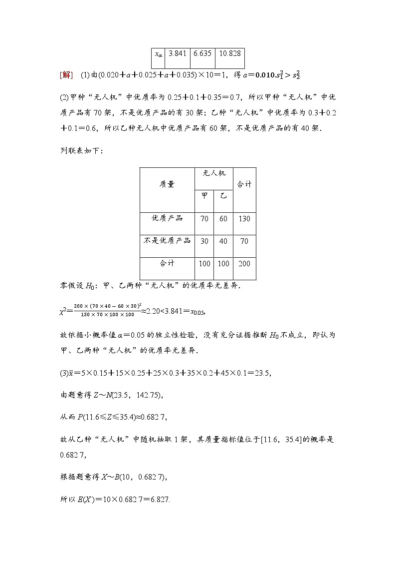 高三数学一轮复习第十章统计与成对数据的统计分析培优专题一6概率、统计的综合问题学案03