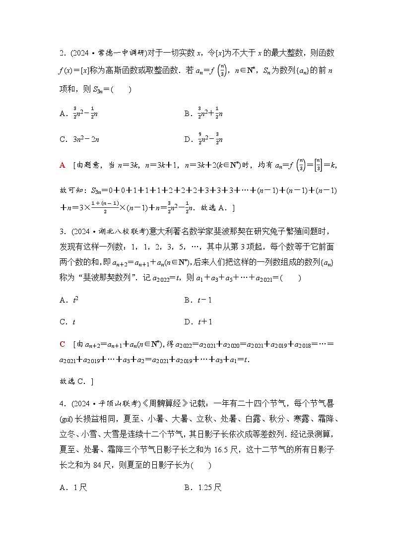 高三数学一轮复习第六章数列培优专题一0传统文化中的数列建模与创新应用学案03
