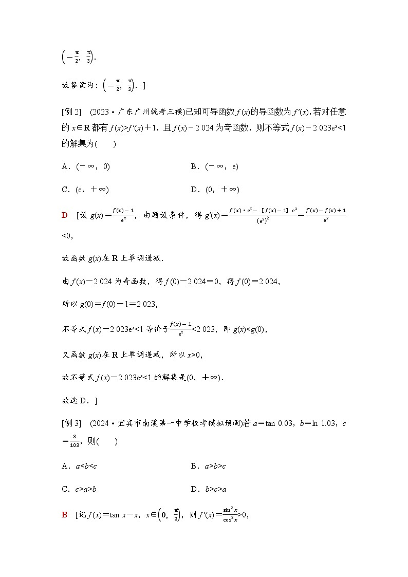 高三数学一轮复习第三章一元函数的导数及其应用培优专题四导数中构造函数问题学案03