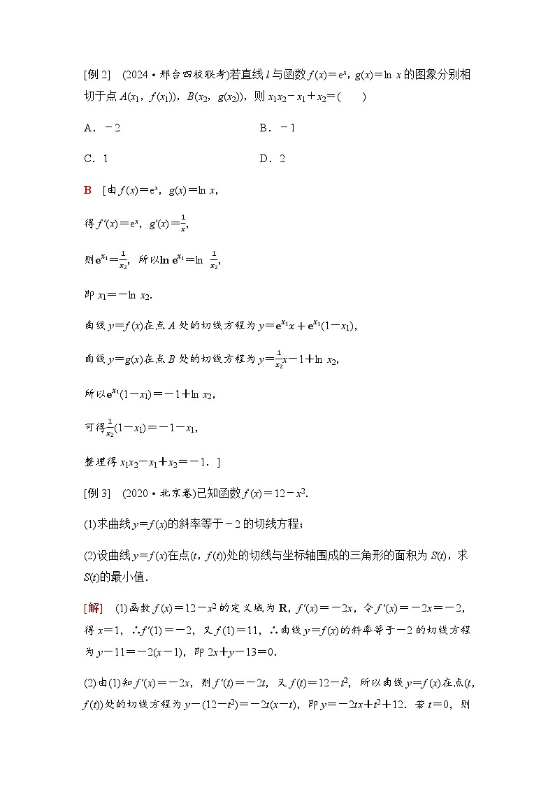 高三数学一轮复习第三章一元函数的导数及其应用培优专题三数中的切线问题学案03