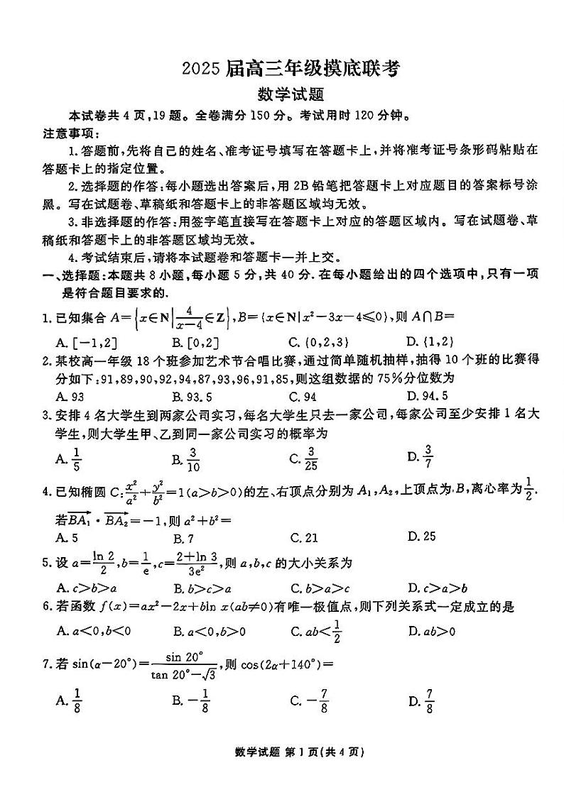 山东省衡水金卷2025届高三年级上学期九月摸底联考数学+答案01