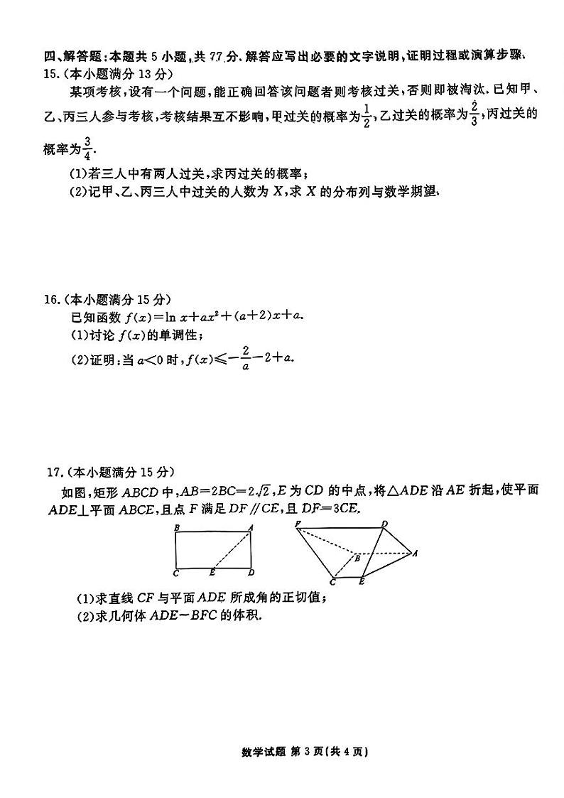 山东省衡水金卷2025届高三年级上学期九月摸底联考数学+答案03
