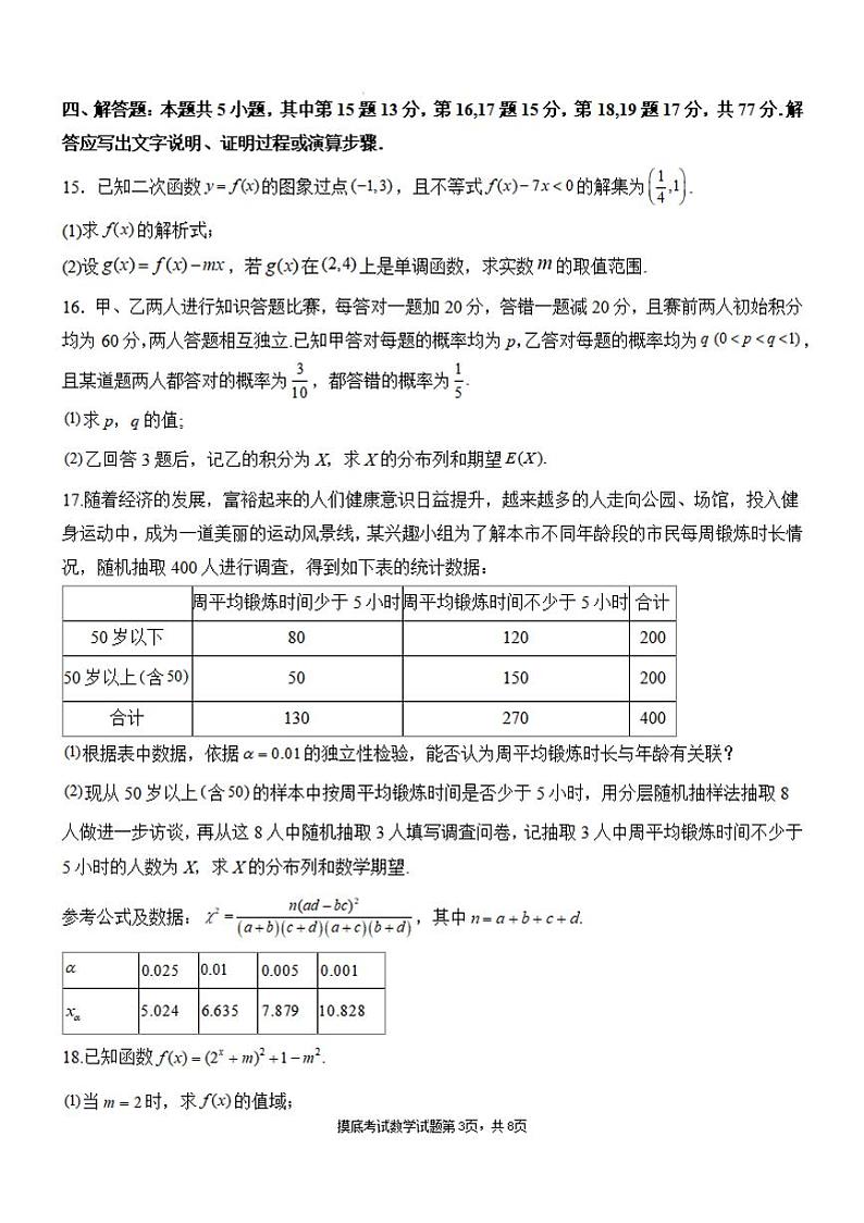 数学丨陕西省西安中学2025届高三9月开学摸底考试数学试卷及答案第3页