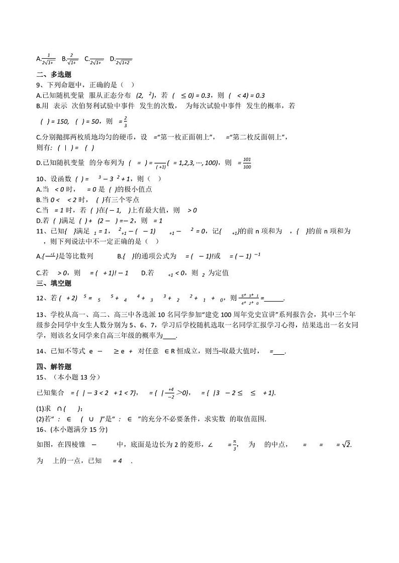 数学丨四川省成都市石室中学2025届高三9月开学数学试卷及答案02
