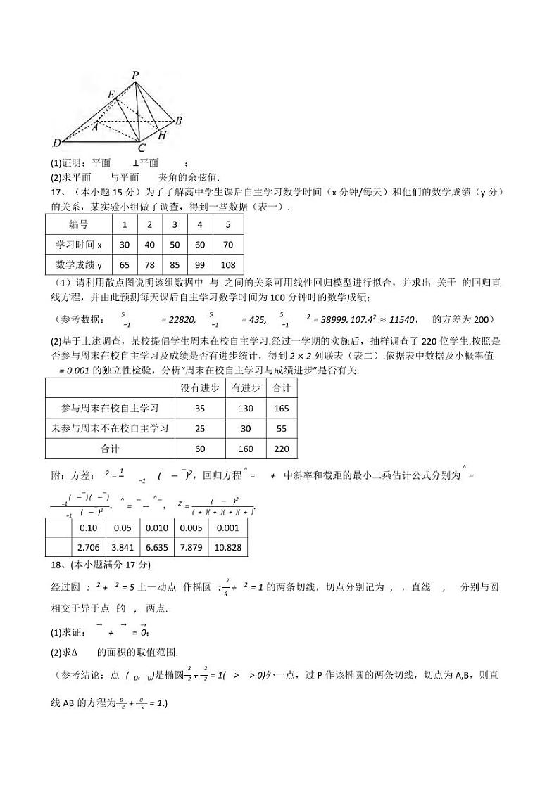 数学丨四川省成都市石室中学2025届高三9月开学数学试卷及答案03