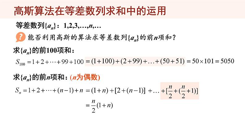 湘教版（2019）数学第一章第三节《等差数列的前n项和公式》PPT课件03