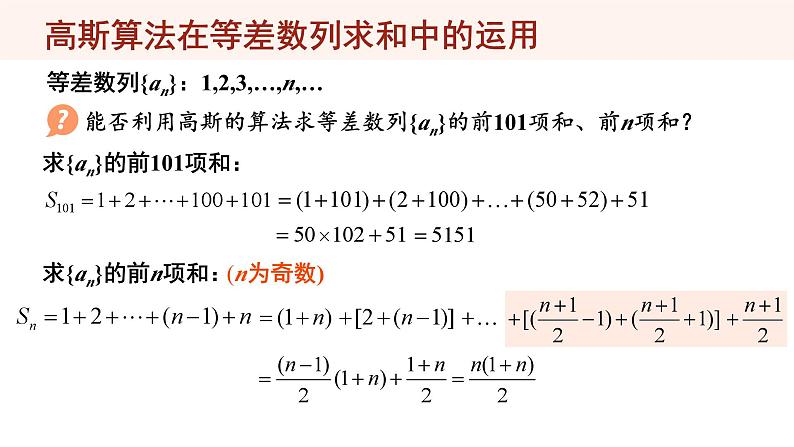 湘教版（2019）数学第一章第三节《等差数列的前n项和公式》PPT课件04