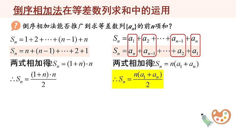 湘教版（2019）数学第一章第三节《等差数列的前n项和公式》PPT课件06