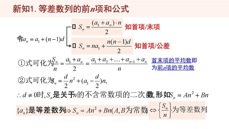 湘教版（2019）数学第一章第三节《等差数列的前n项和公式》PPT课件07