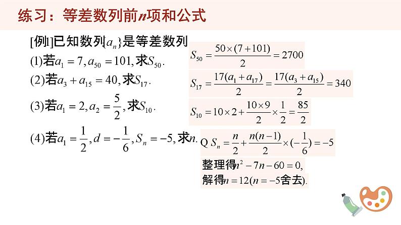 湘教版（2019）数学第一章第三节《等差数列的前n项和公式》PPT课件08