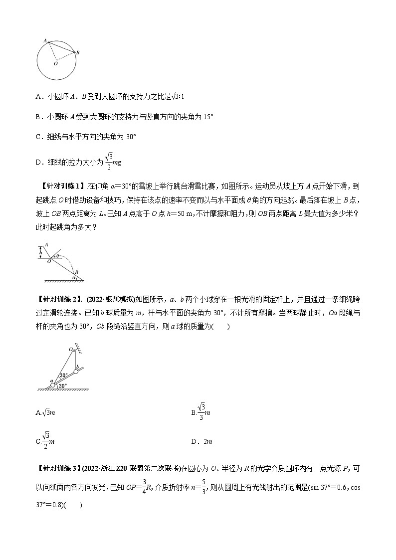 新高考物理二轮培优专题3.4 数学方法在物理中的应用问题（原卷版）第2页