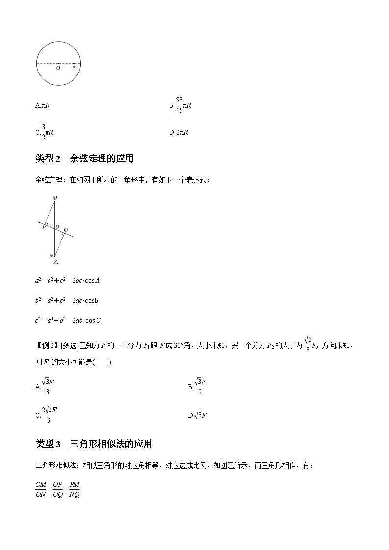 新高考物理二轮培优专题3.4 数学方法在物理中的应用问题（原卷版）第3页