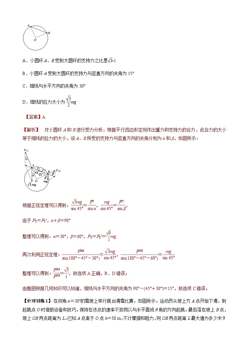 新高考物理二轮培优专题3.4 数学方法在物理中的应用问题（解析版）第2页