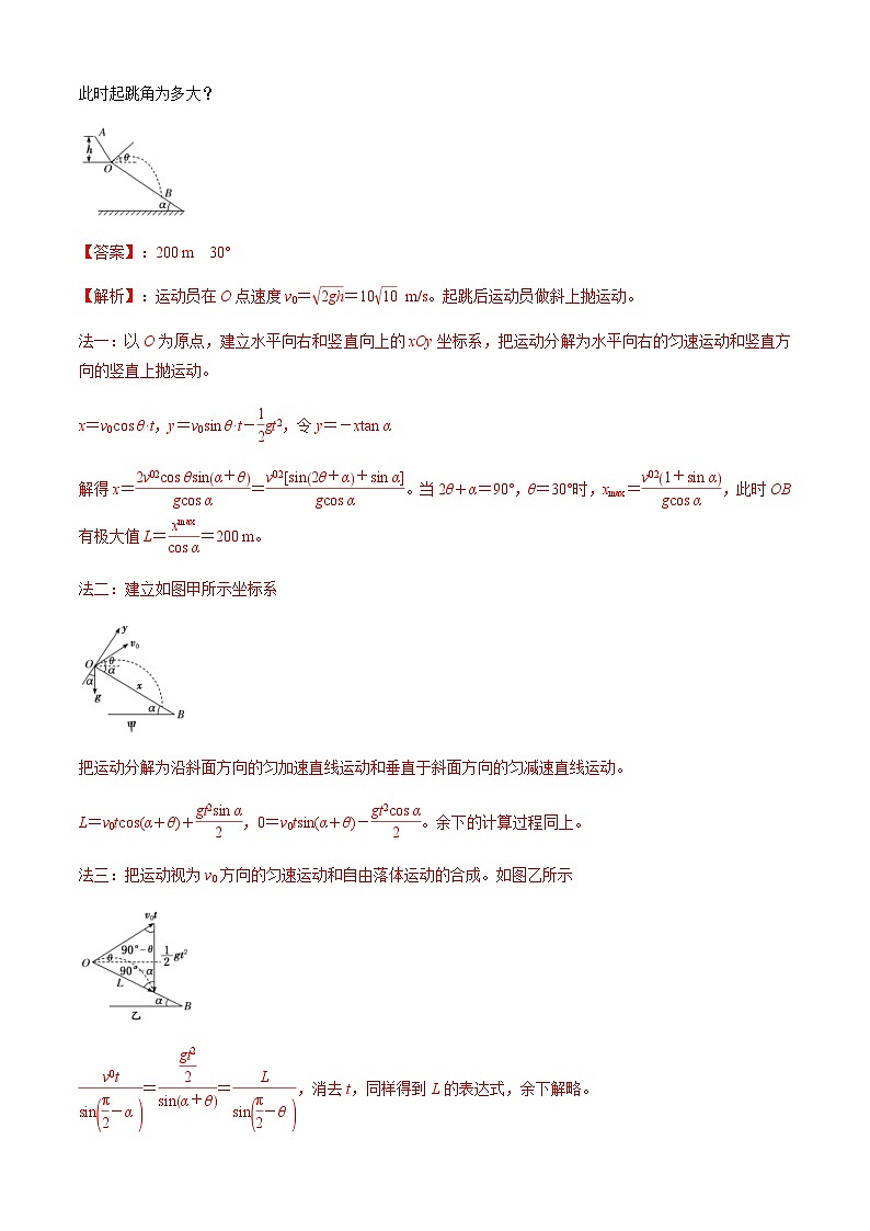 新高考物理二轮培优专题3.4 数学方法在物理中的应用问题（解析版）第3页