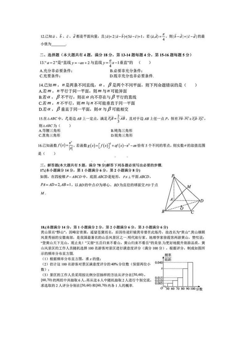 [数学]上海市松江二中2024～2025学年高三上学期开学考试试卷(原题版+解析版)02
