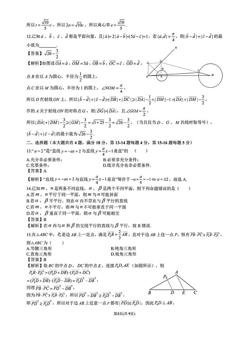 [数学]上海市松江二中2024～2025学年高三上学期开学考试试卷(原题版+解析版)03