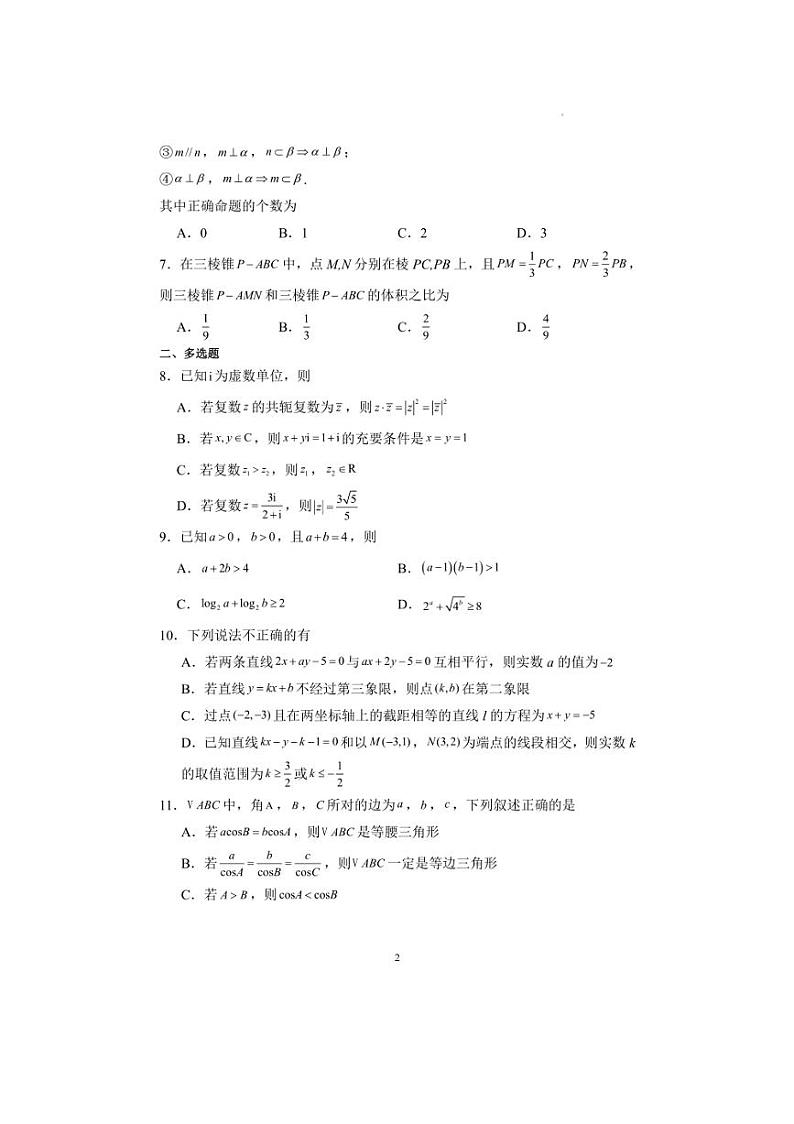 [数学]河南省信阳市高中北湖校区2024～2025学年高二上学期开学考(有答案)02