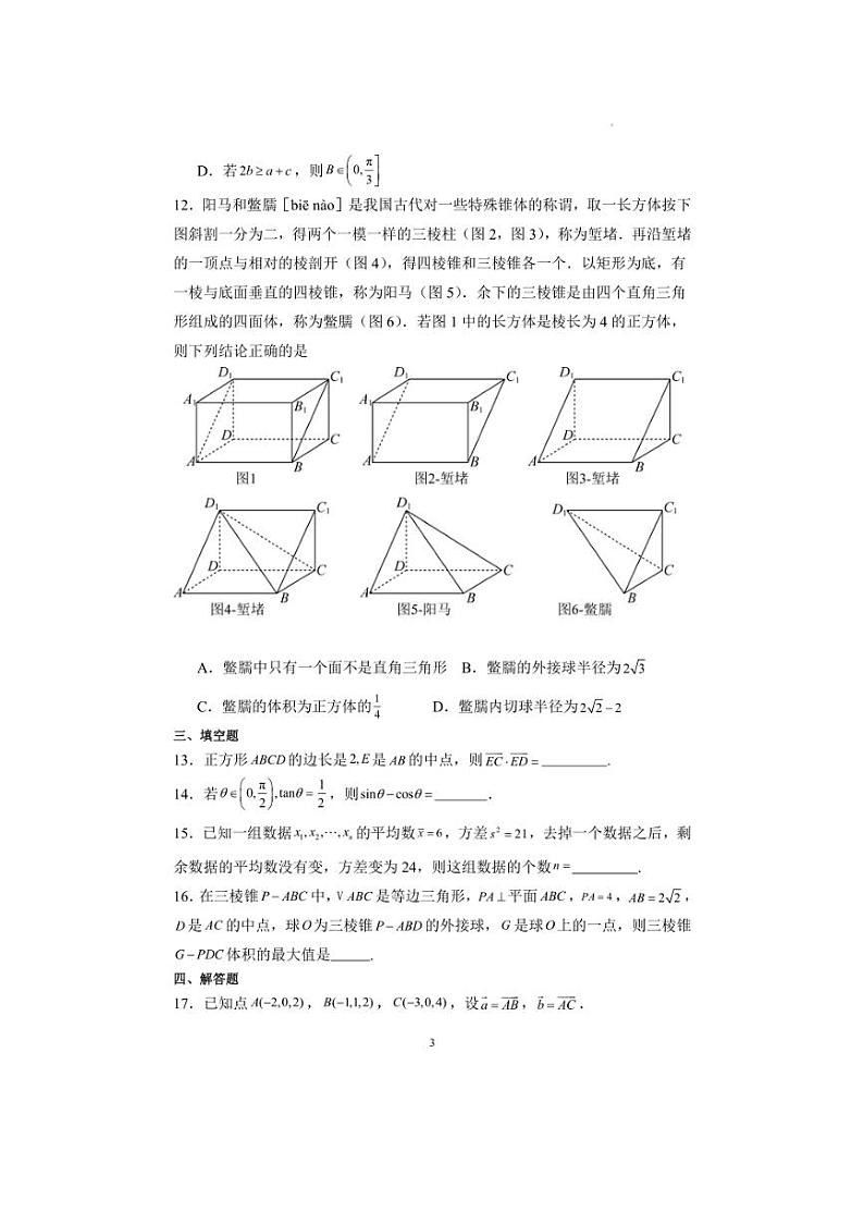 [数学]河南省信阳市高中北湖校区2024～2025学年高二上学期开学考(有答案)03