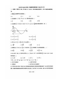 [数学]北京市中关村中学2024～2025学年高二上学期开学调研考试试题(无答案)
