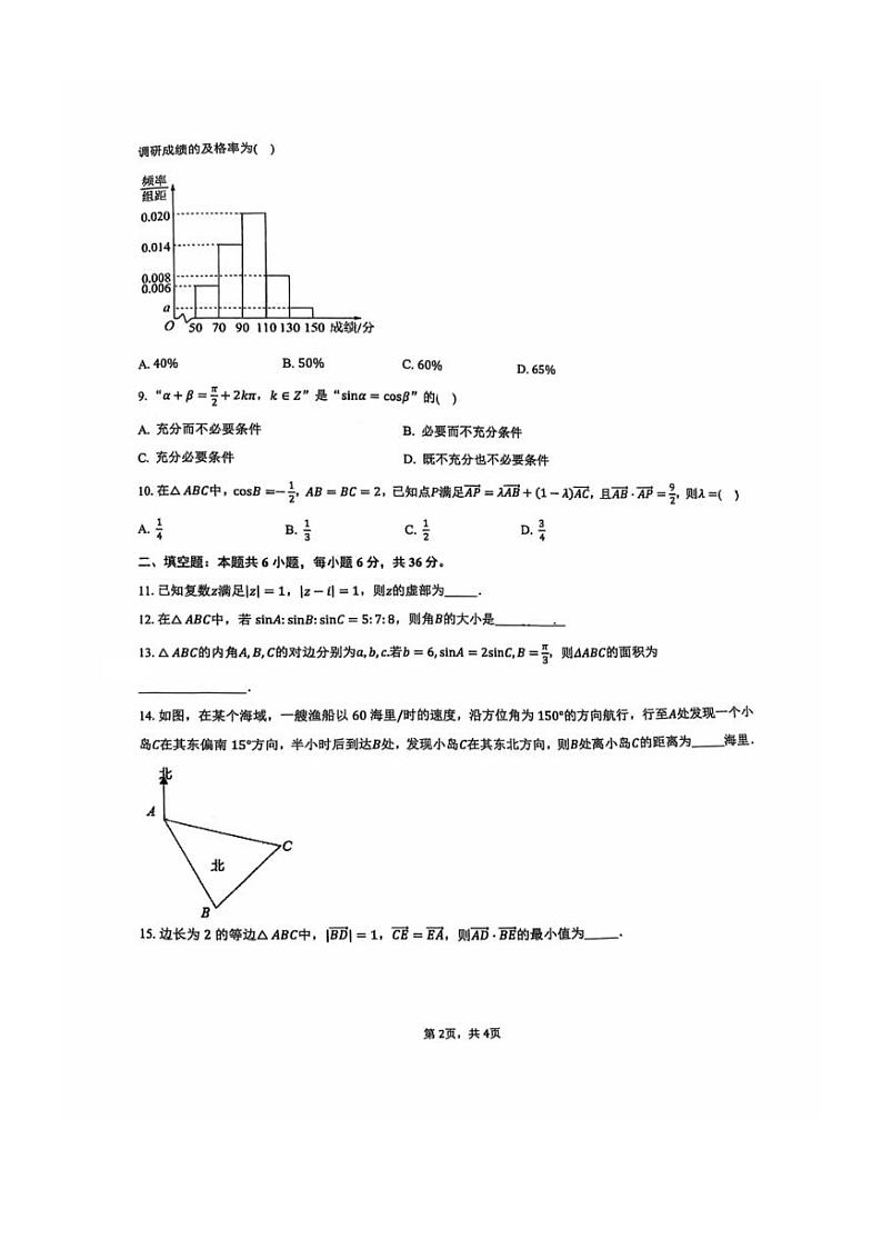 [数学]北京市中关村中学2024～2025学年高二上学期开学调研考试试题(无答案)02