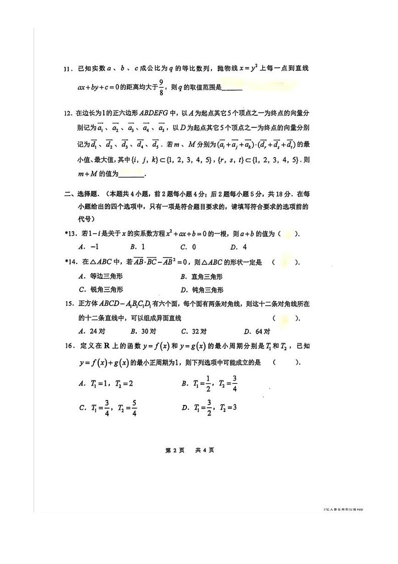 [数学]上海市上海交通大学附属中学2024～2025学年高三上学期开学考试试题(无答案)02