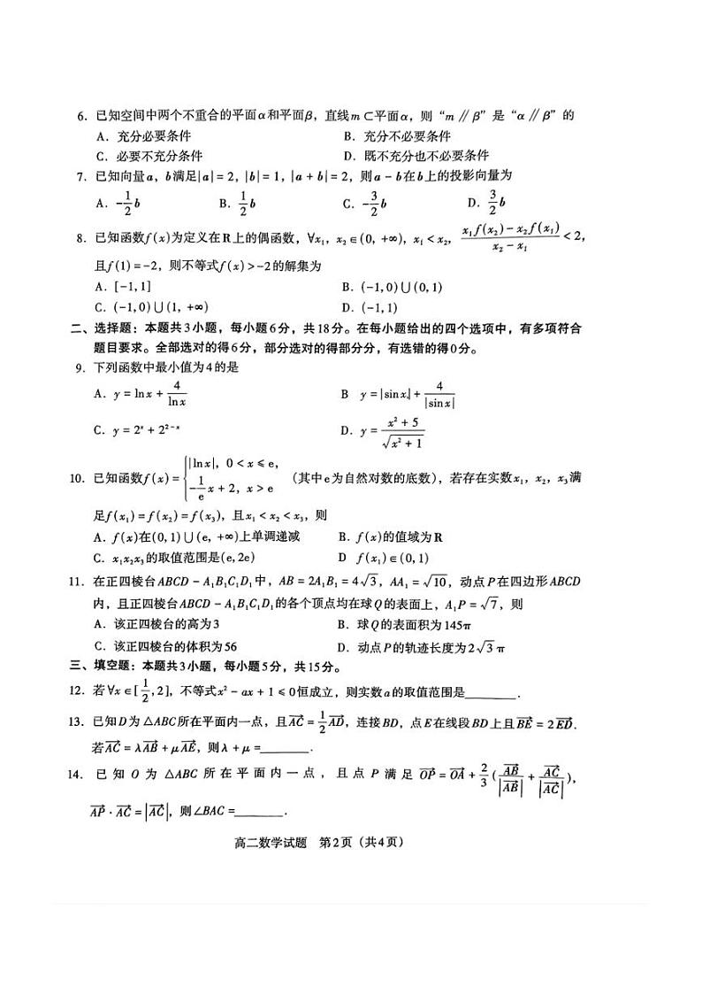 [数学]贵州省遵义市第四中学2024～2025学年高二上学期入学质量监测试题(无答案)02