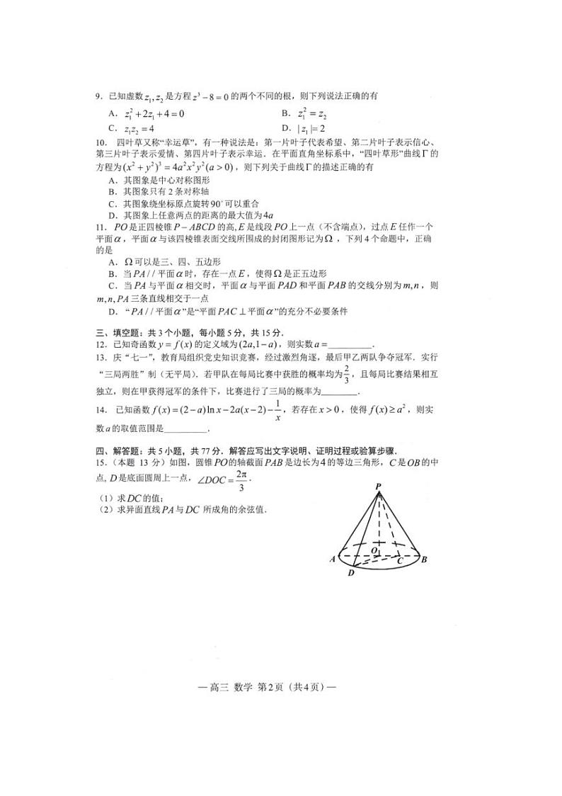 [数学]2025江西省南昌市高三零模模拟试题(有答案)02