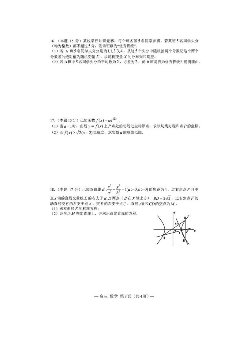 [数学]2025江西省南昌市高三零模模拟试题(有答案)03