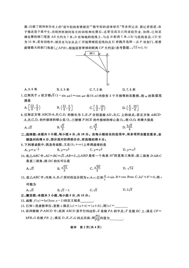 [数学]辽宁省名校联盟2024～2025学年高二上学期9月联合考试试题(有解析)02