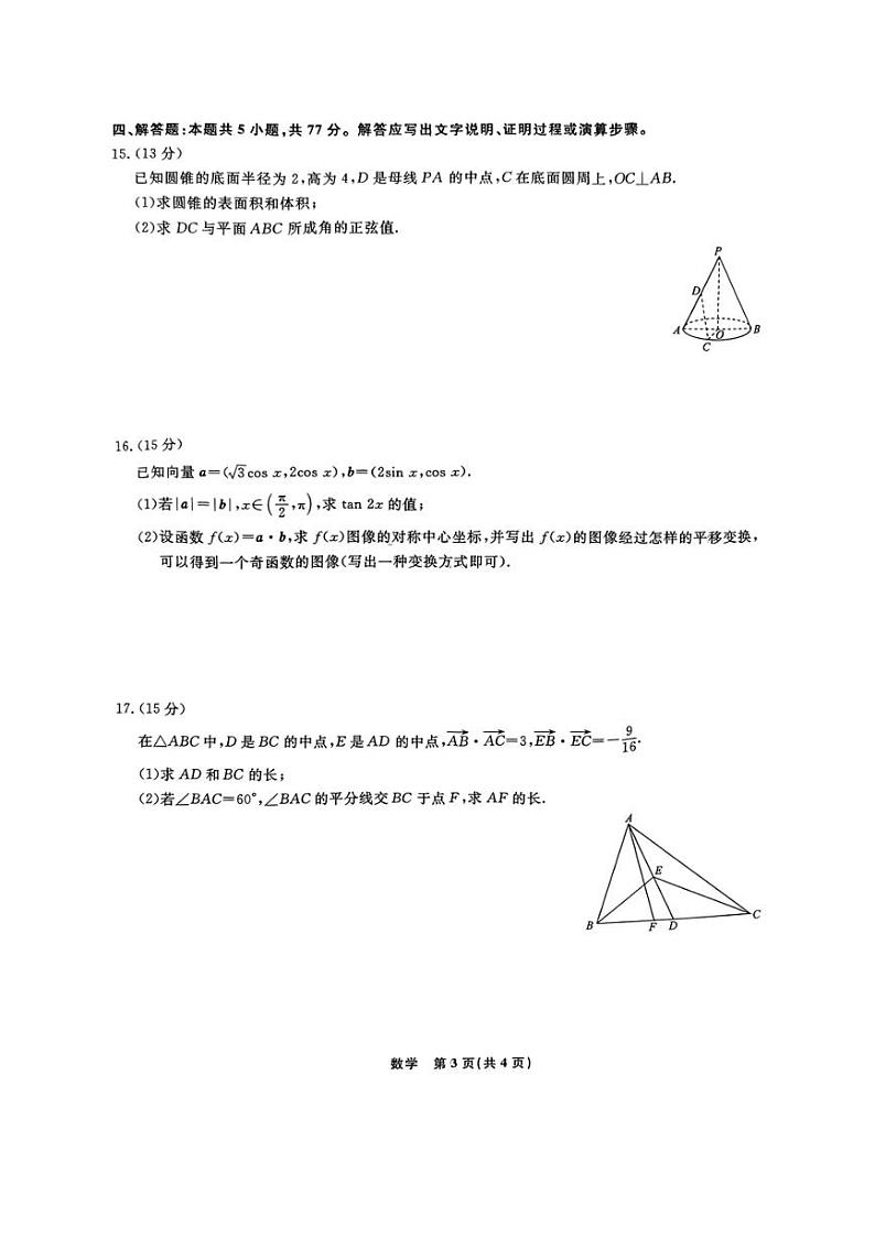 [数学]辽宁省名校联盟2024～2025学年高二上学期9月联合考试试题(有解析)03